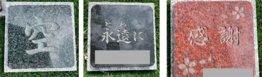 オリジナル高級御影石プレート（墓標）の文字デザインのイメージ